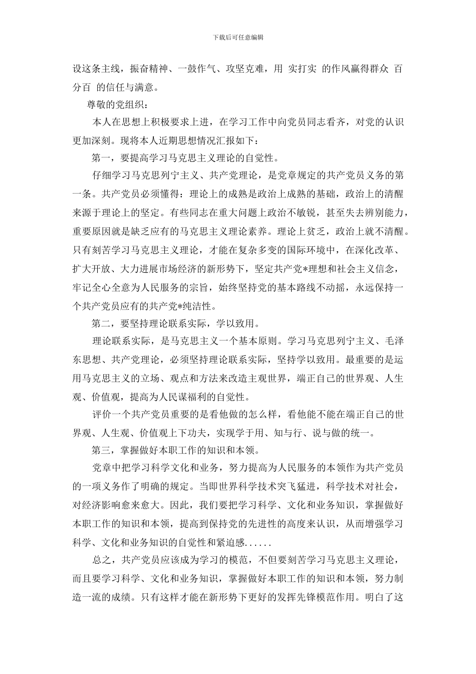 两篇积极分子思想汇报标准版_第3页