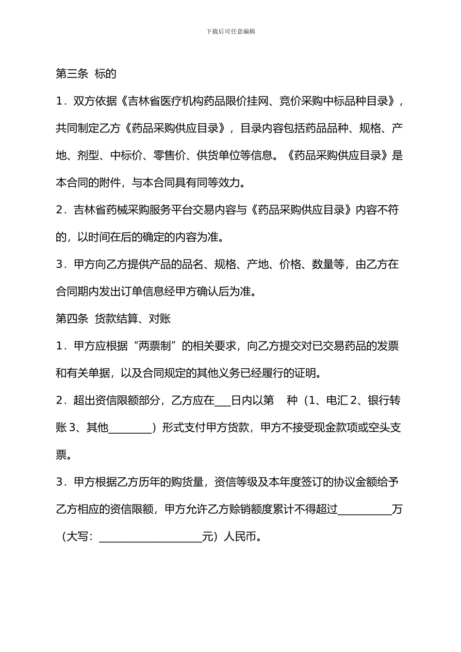两票制购销合同_第2页