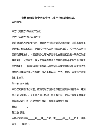 两票制购销合同