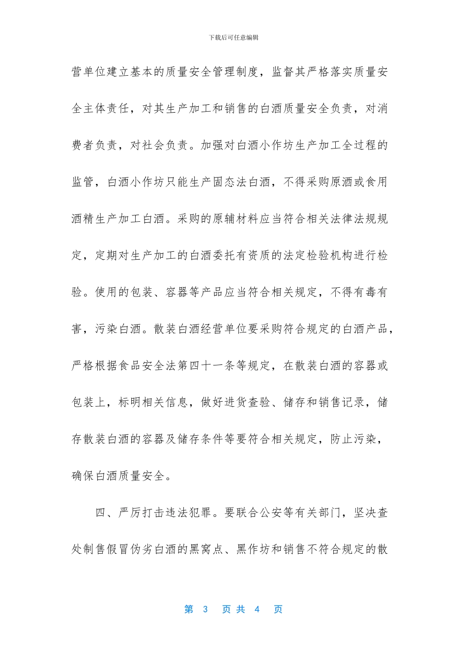 两节期间的安全通知_第3页