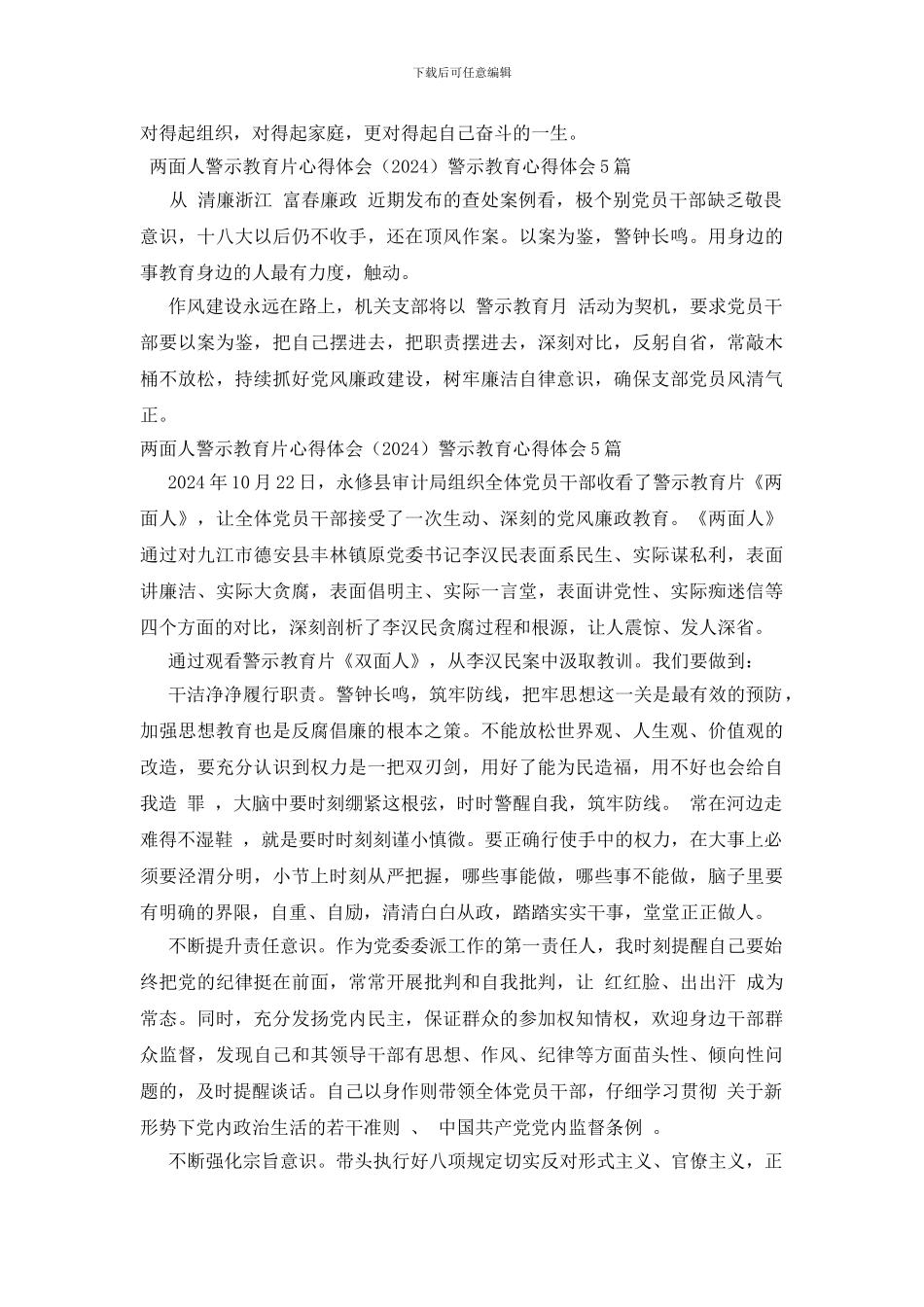 两面人警示教育片心得体会警示教育心得体会5篇_第2页