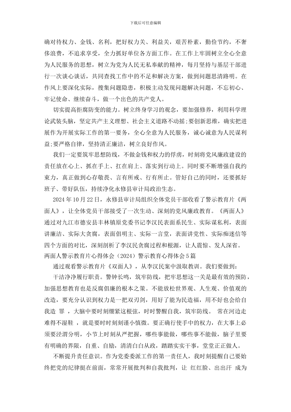 两面人警示教育片心得体会警示教育心得体会5篇_第3页