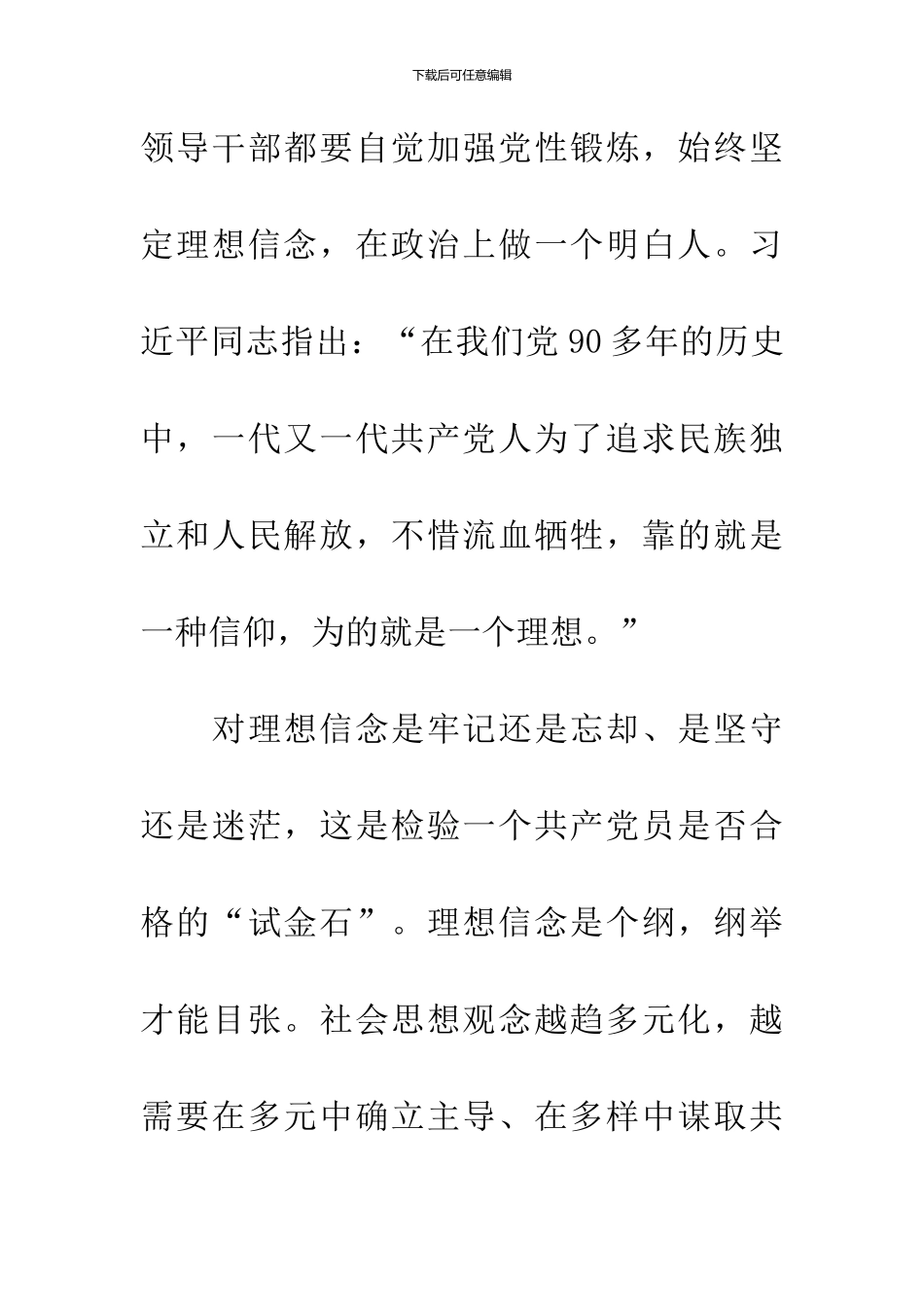 严于修身严于用权严于律己心得体会_第3页