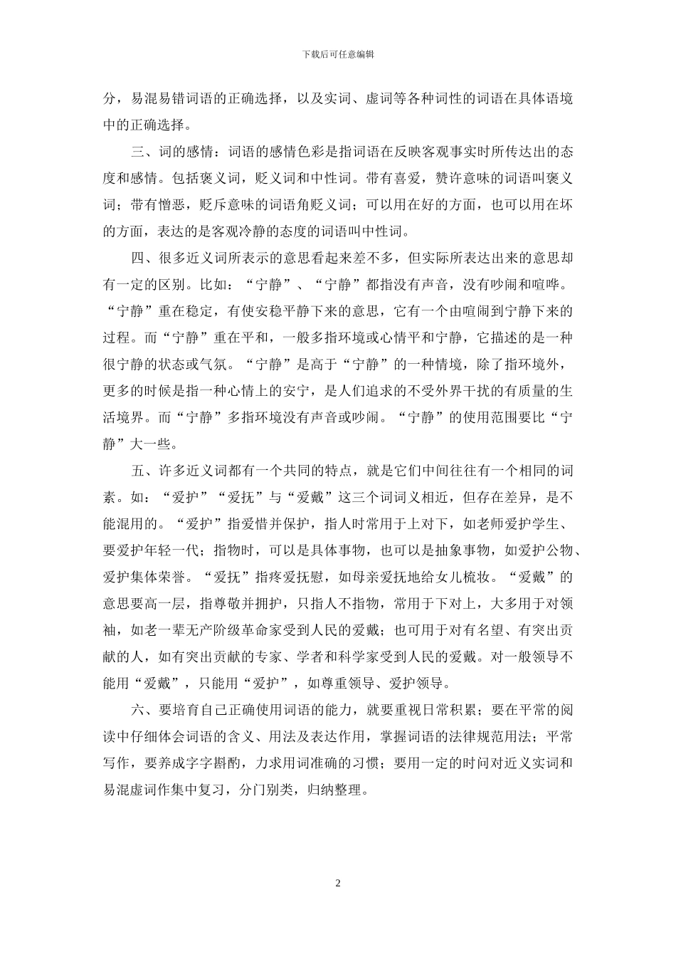 严重的近义词_第2页