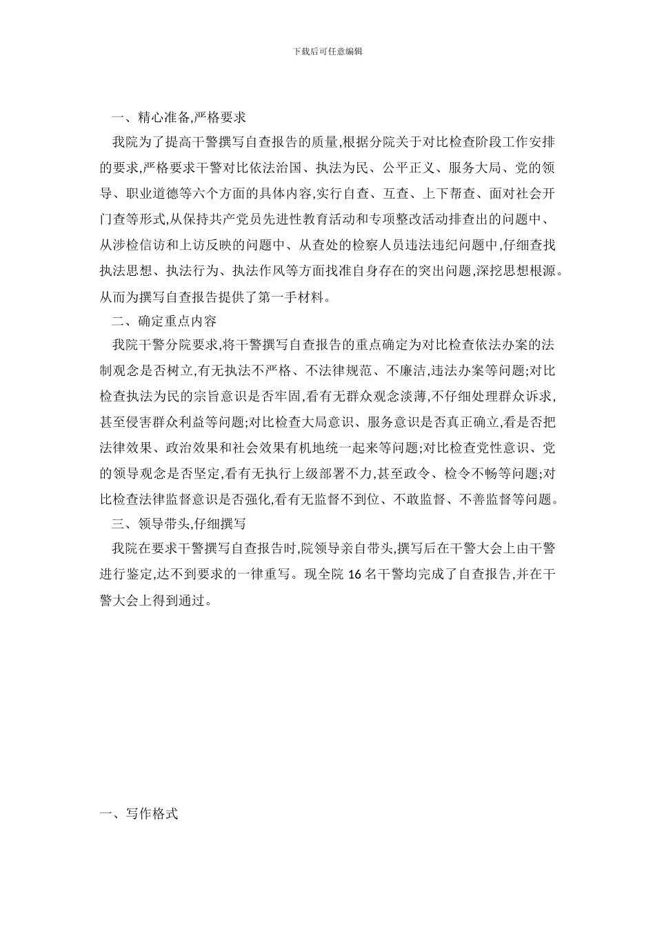 严格要求写自查报告_第2页