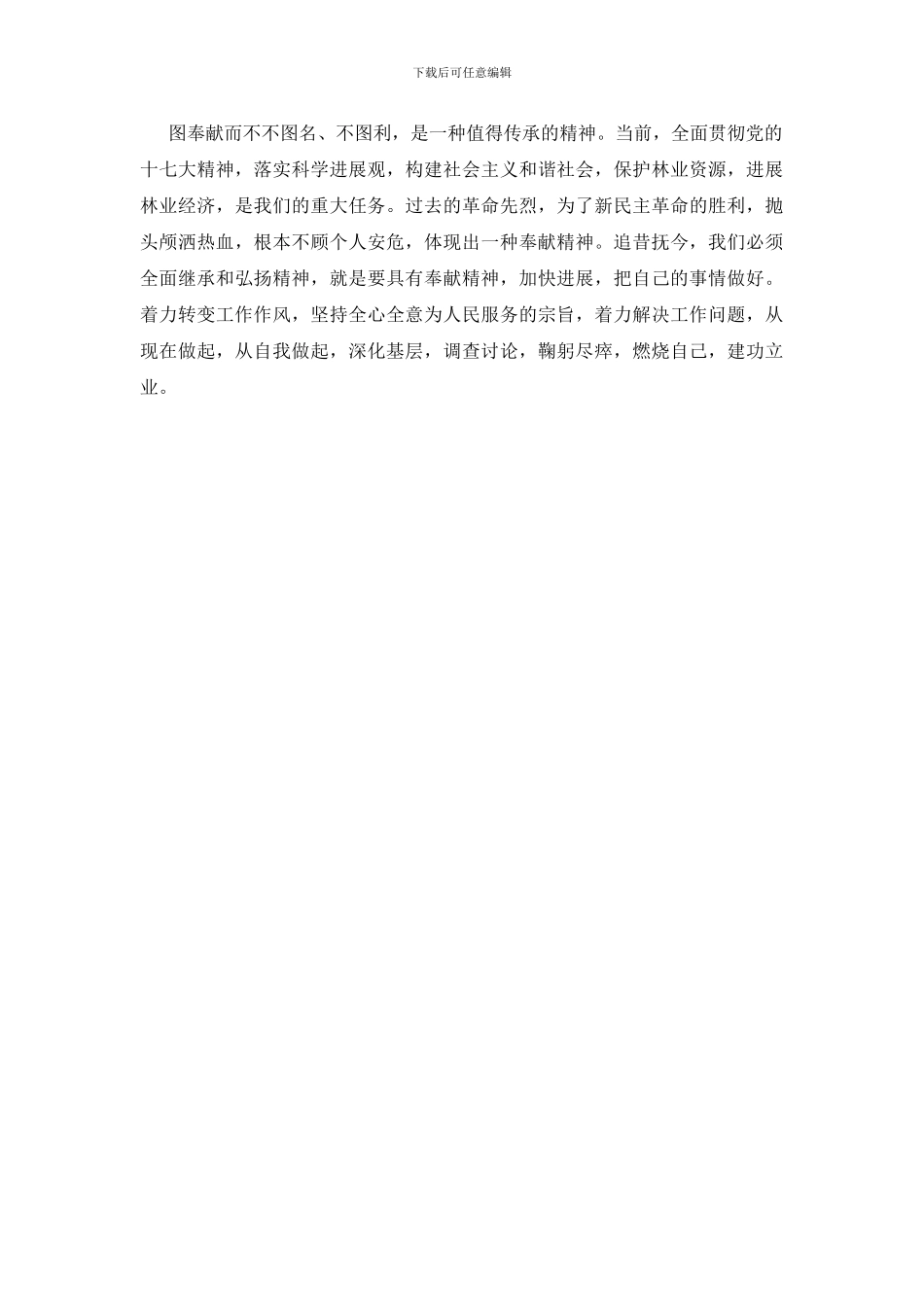 严于律己为发展林业事业演讲稿_第2页