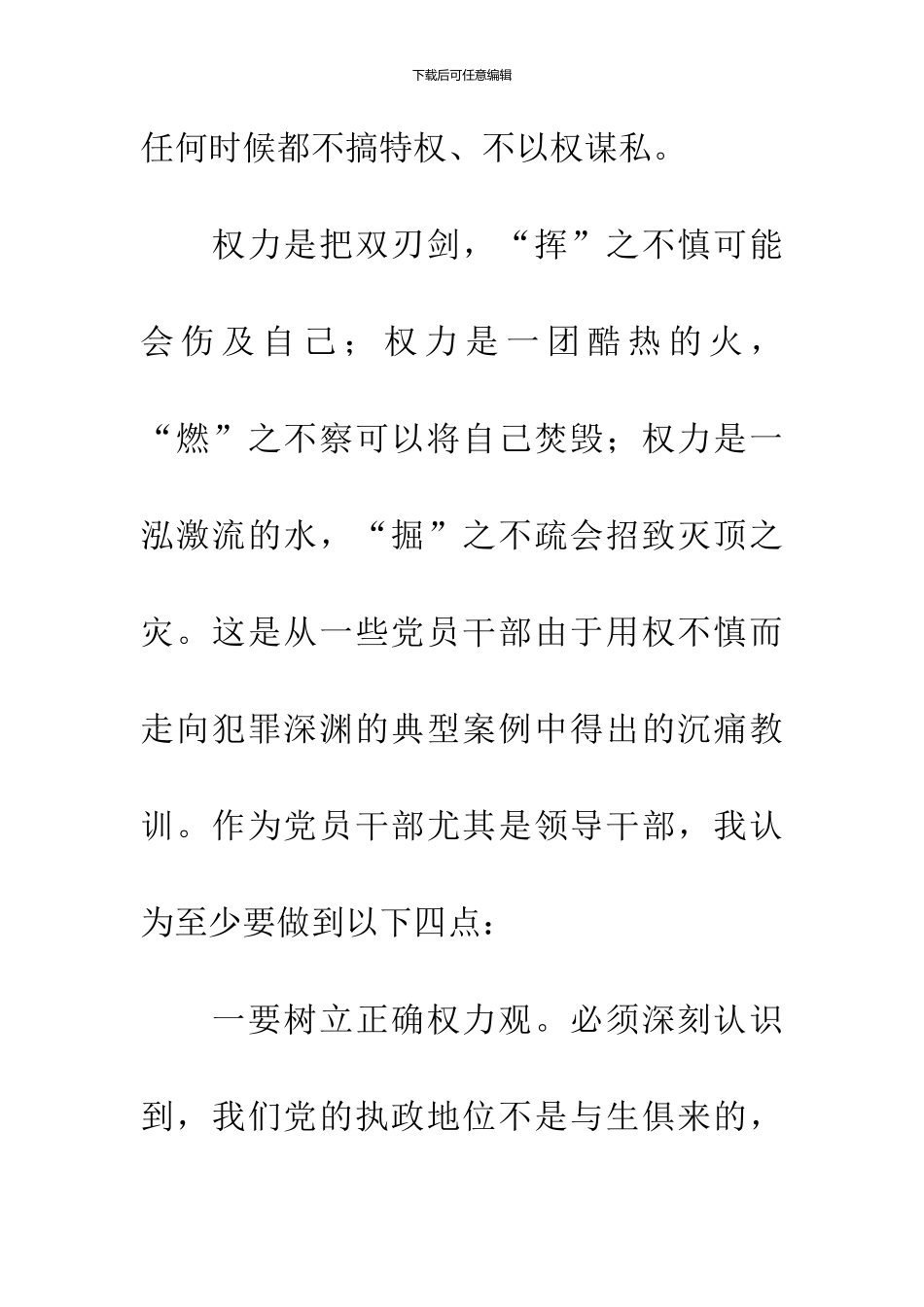 严以用权专题研讨发言材料_第2页