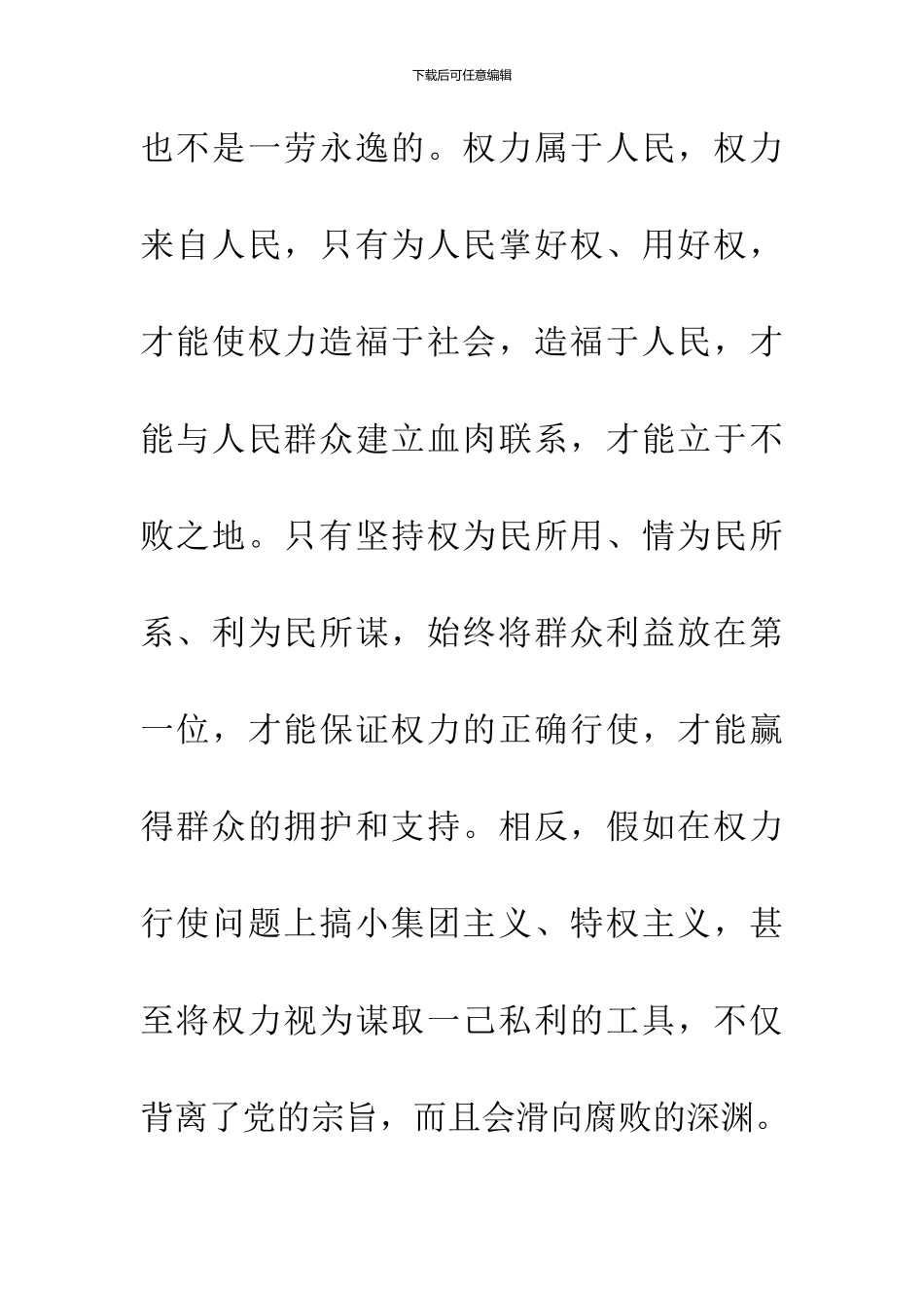 严以用权专题研讨发言材料_第3页