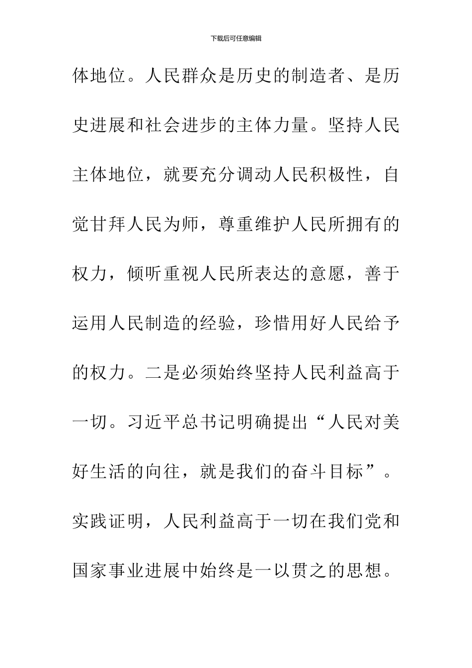 严以用权个人发言材料_第3页