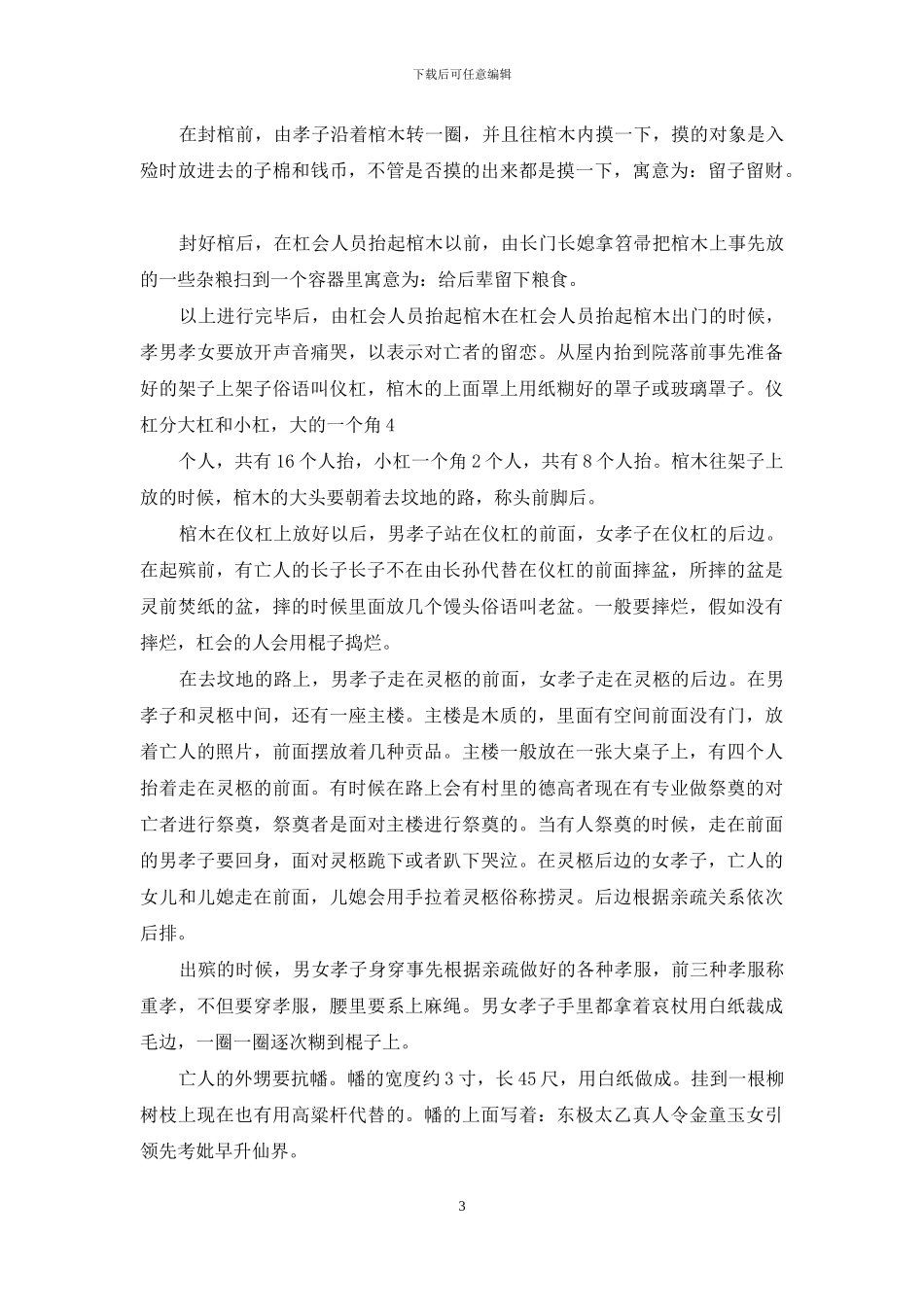 丧事通知短信_第3页