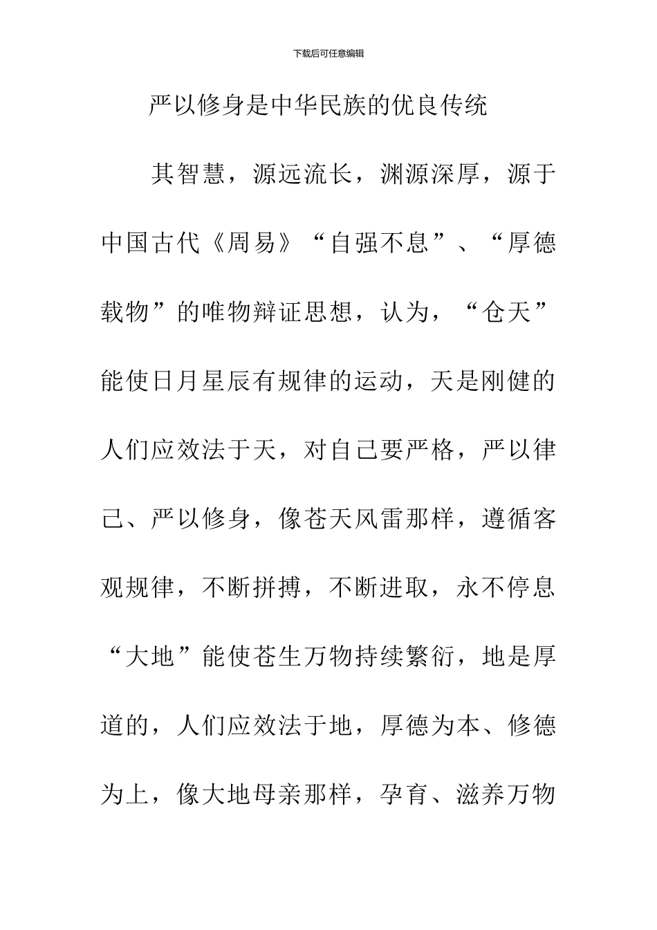 严于修身存在的问题_第3页