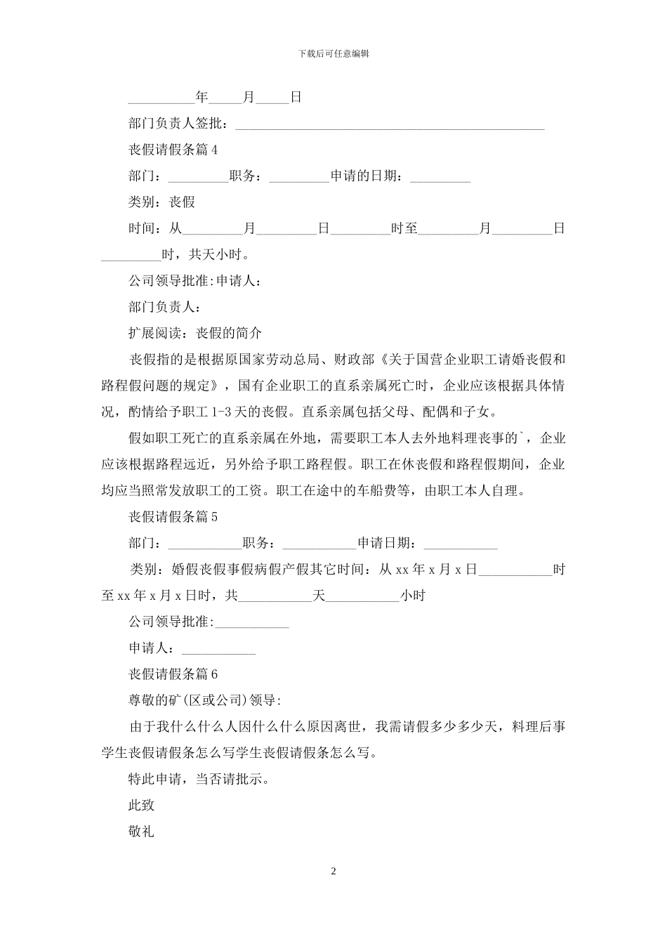 丧假请假条集锦7篇_第2页
