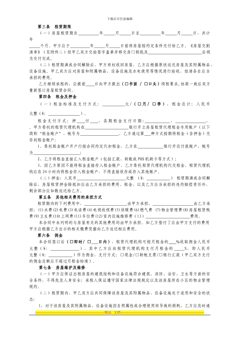 严格的正规的《房屋租赁合同》_第3页