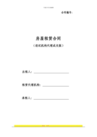 严格的正规的《房屋租赁合同》