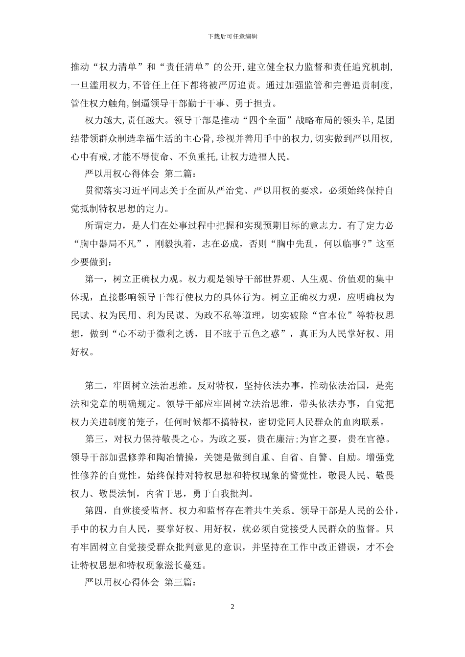 严以用权心得体会_第2页