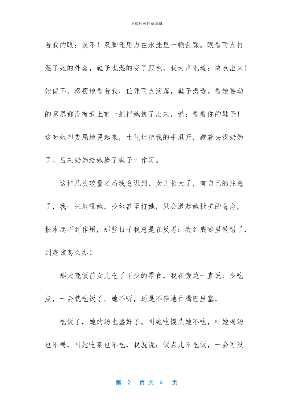 严格的你-叛逆的我作文_第2页