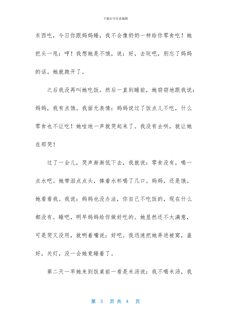 严格的你-叛逆的我作文_第3页