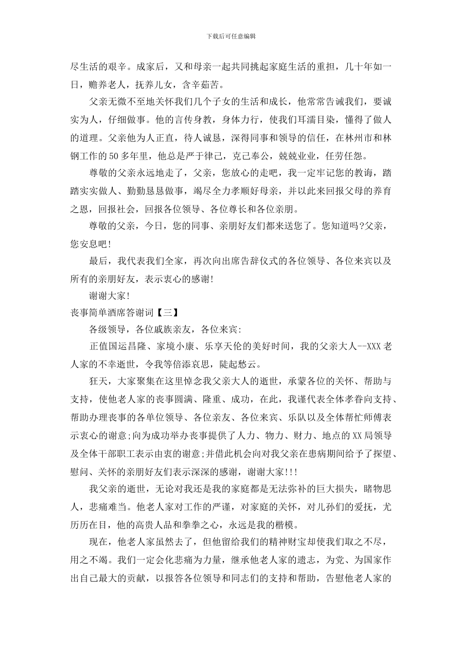 丧事简单酒席答谢词_第2页