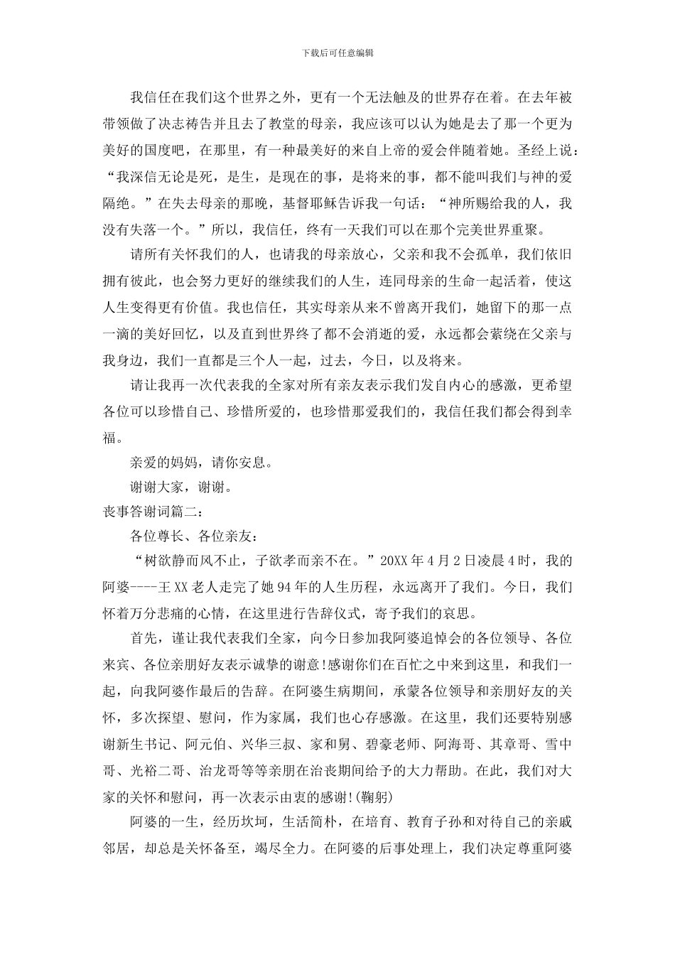 丧事答谢词怎么写_第2页