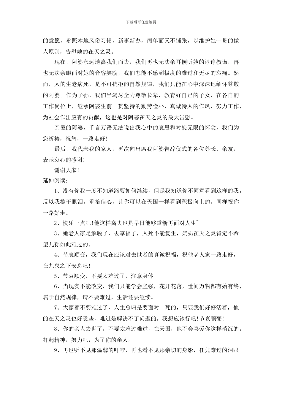 丧事答谢词怎么写_第3页