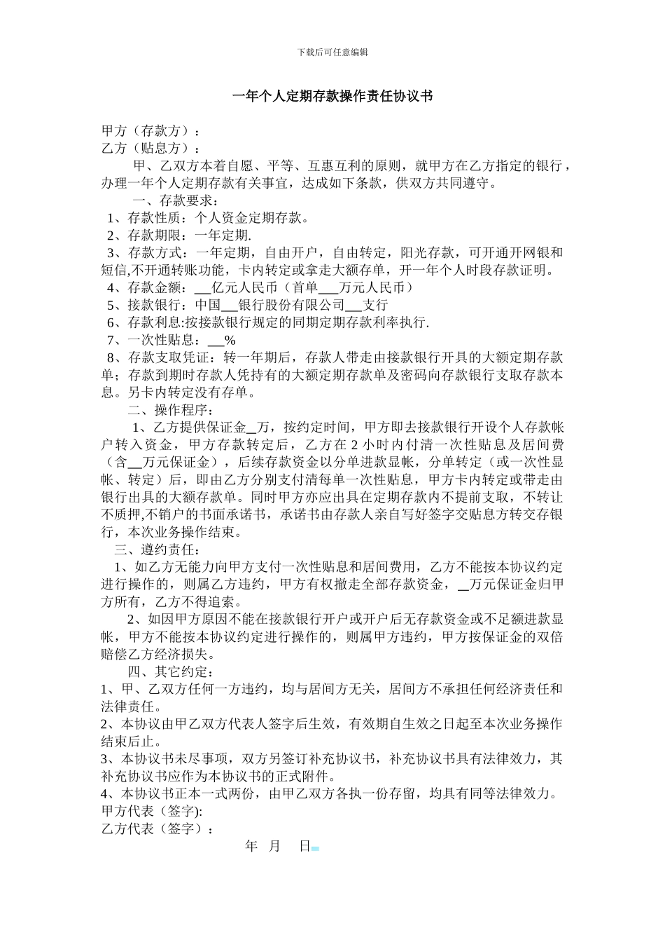 个人一年定期阳光存款协议-_第1页