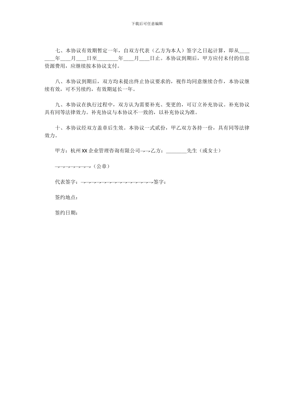 个人与公司合作协议_第2页