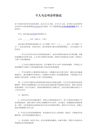个人与公司合作协议