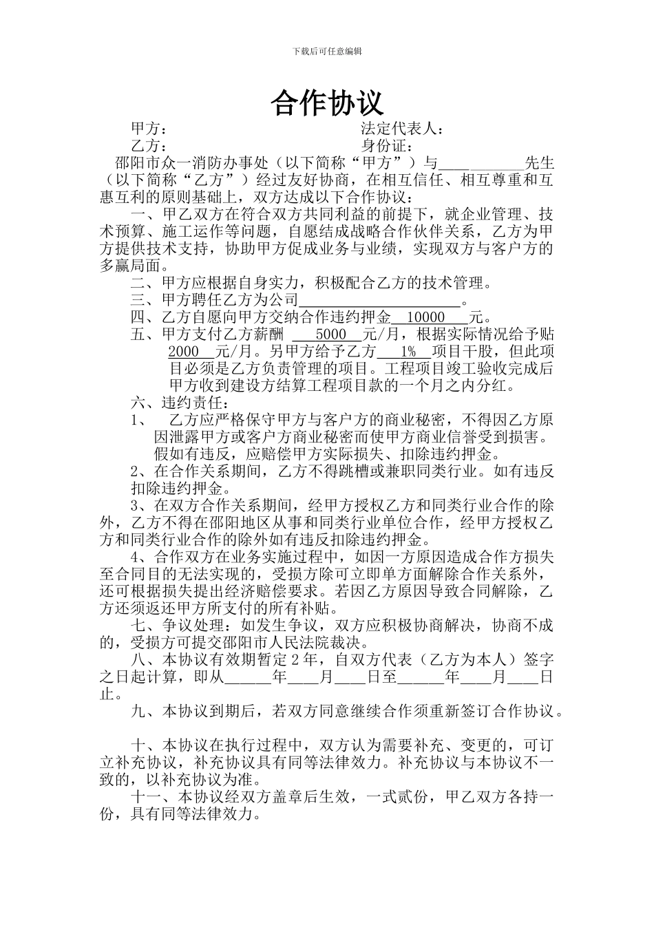 个人与公司合作协议1_第1页