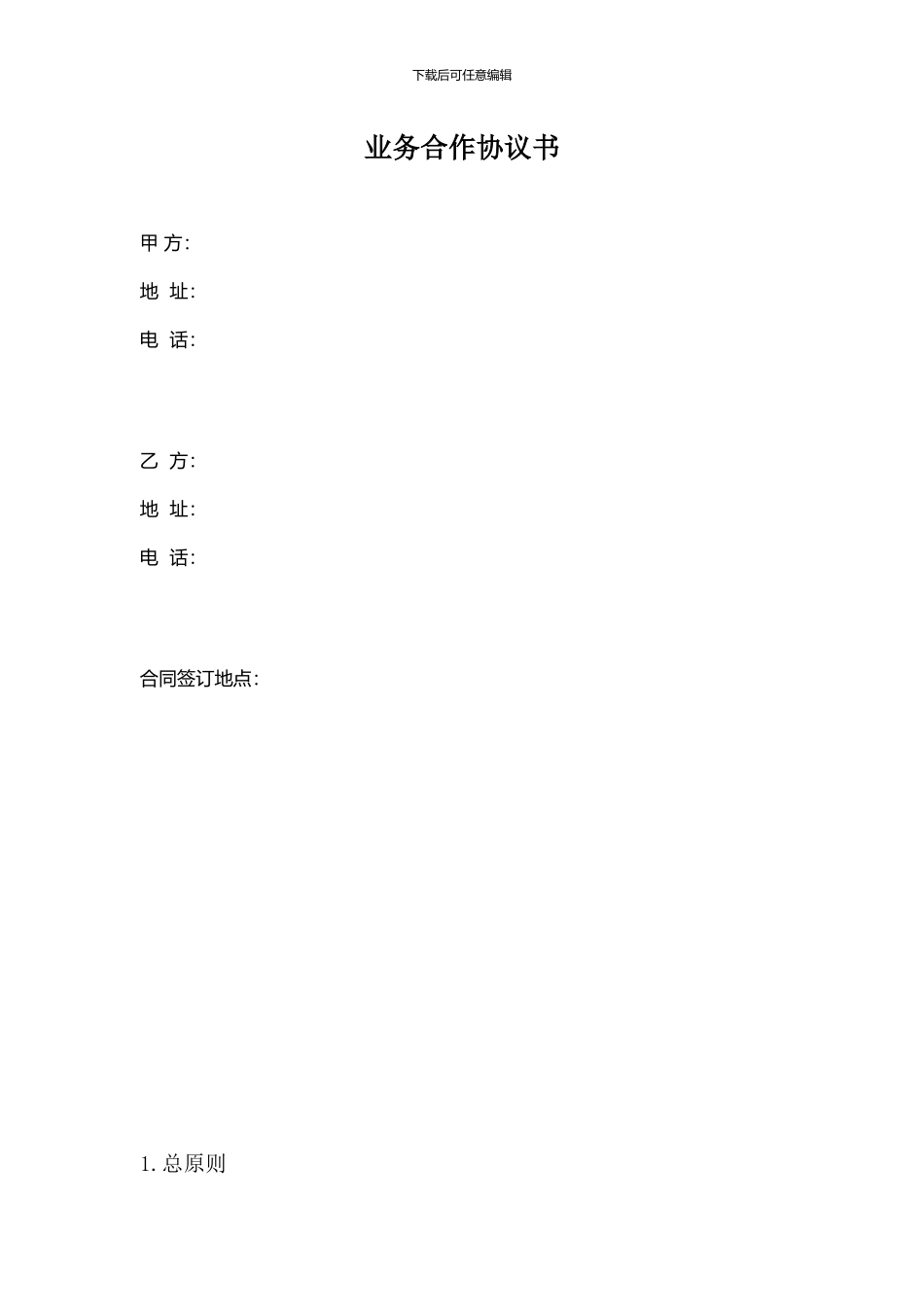 个人与公司合作协议书_第1页