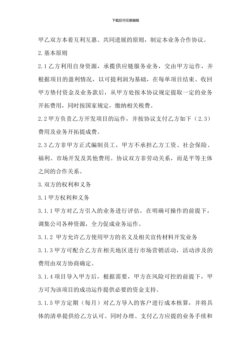 个人与公司合作协议书_第2页