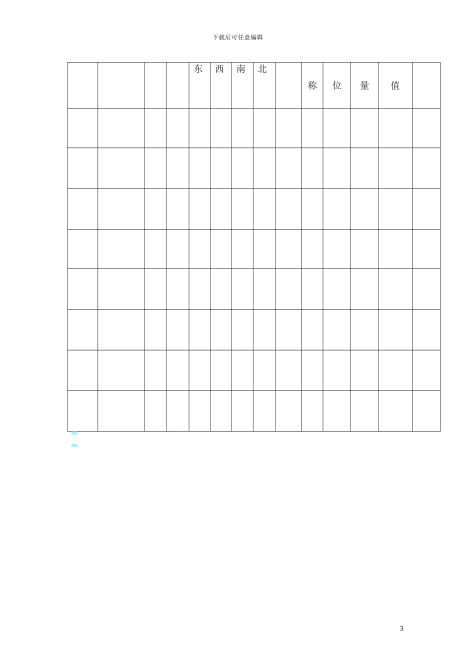 个人与个人-土地承包合同_第3页