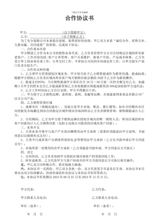 个人与公司签订的销售协议书