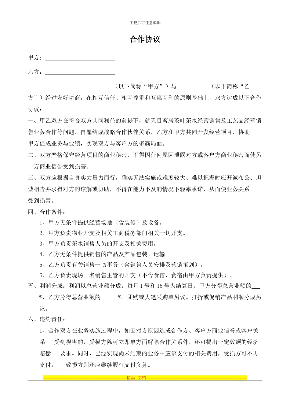 个人与酒店合作协议_第1页