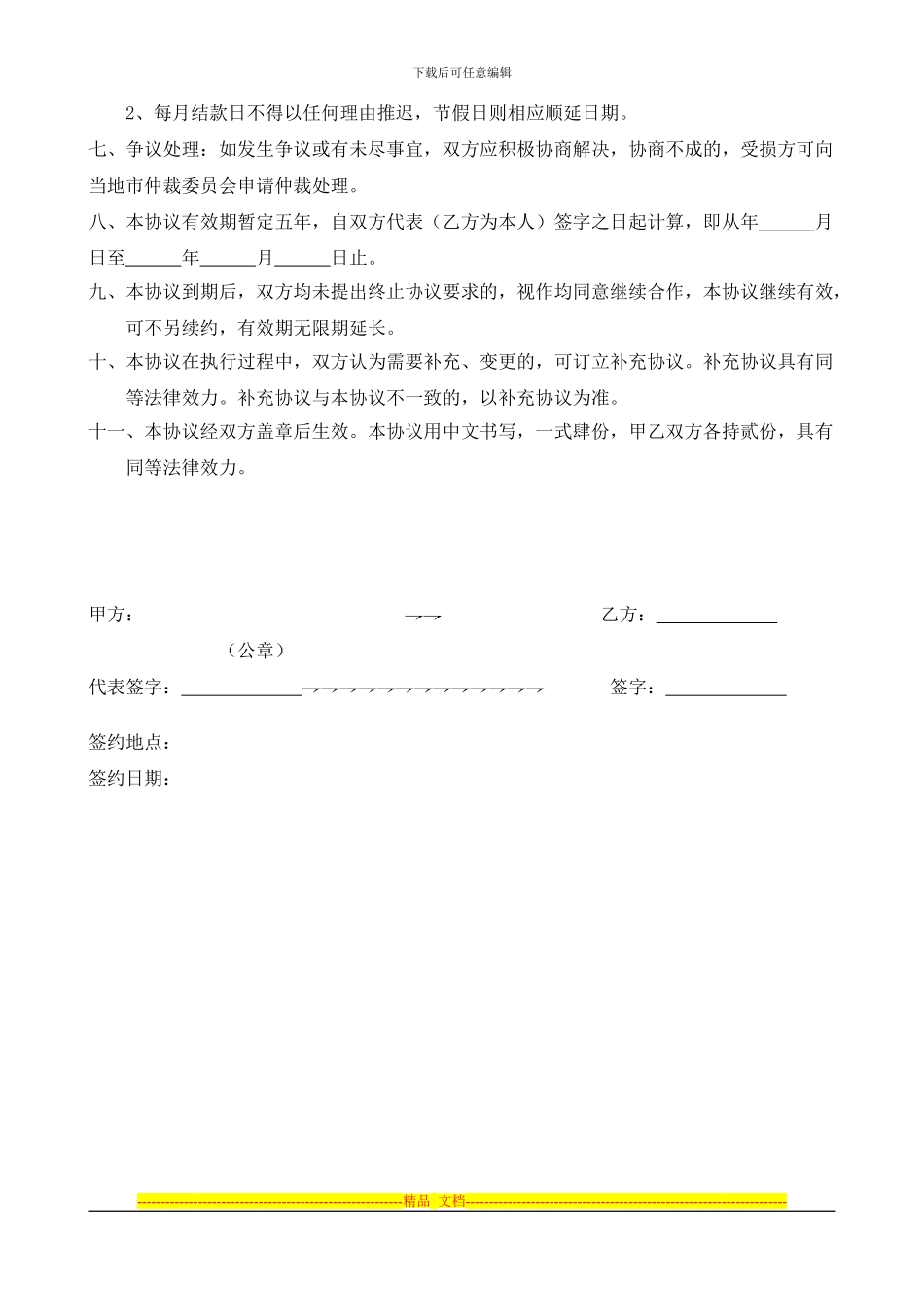 个人与酒店合作协议_第2页