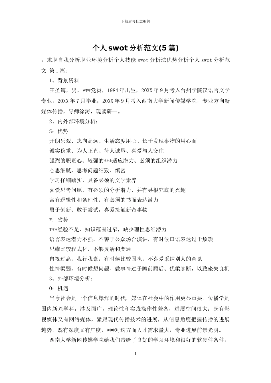 个人swot分析范文_第1页