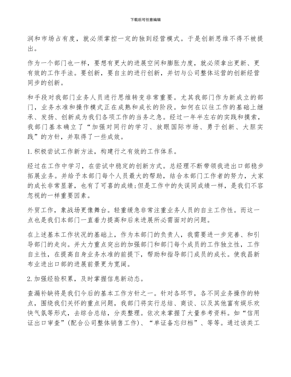 个人业务跟单年终总结范文_第2页