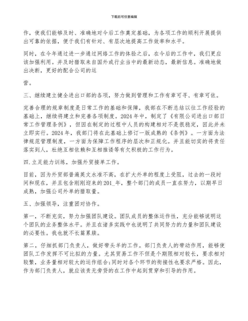 个人业务跟单年终总结范文_第3页