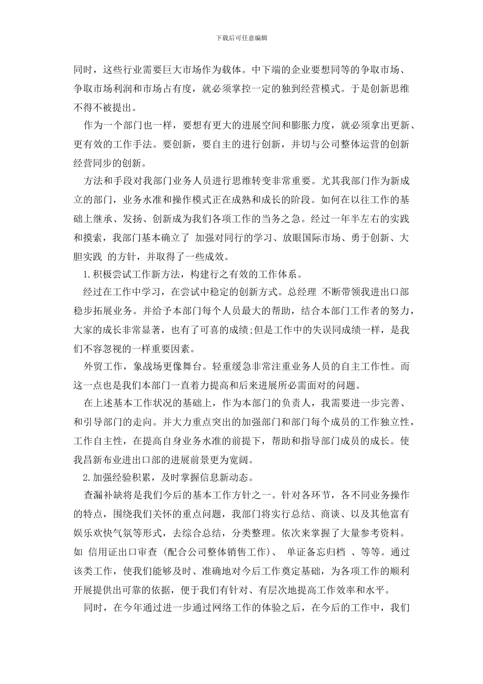 个人业务跟单年终总结_第2页