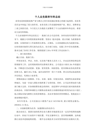 个人业务跟单年终总结