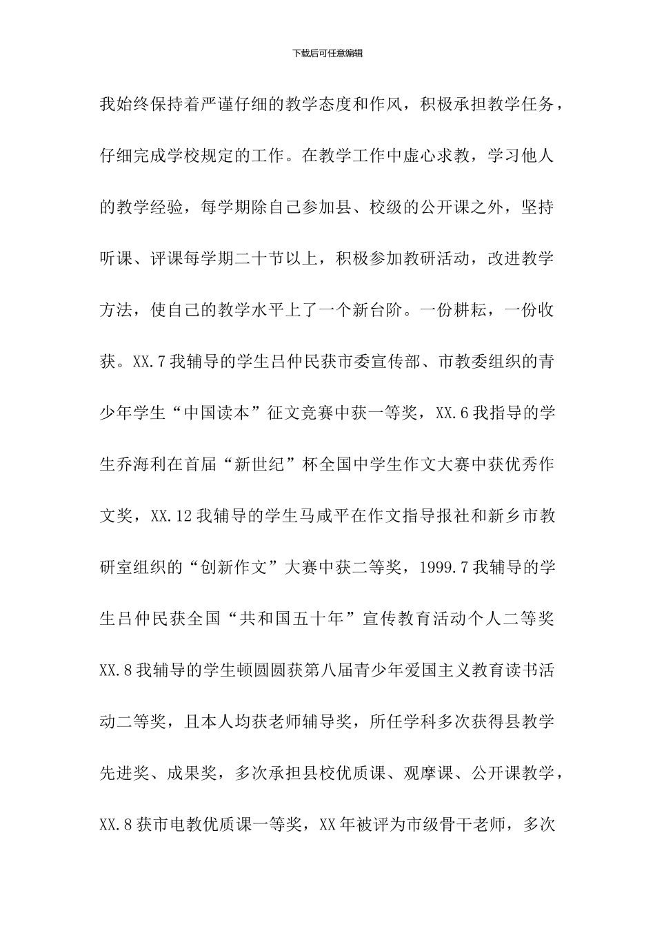 个人业务自传_第2页