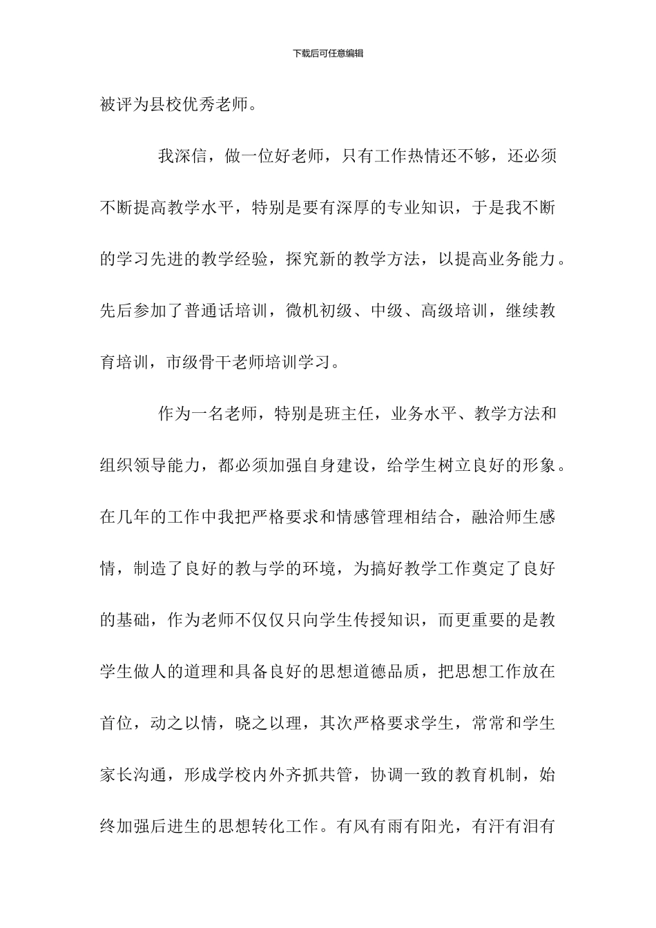 个人业务自传_第3页