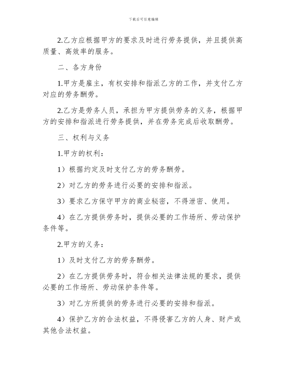 个人临时劳务合同_第2页