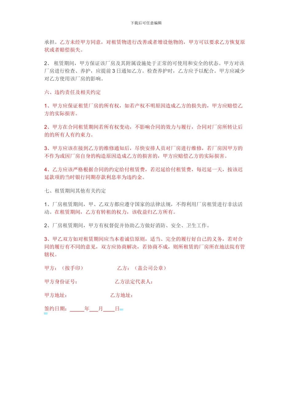 个人与公司租厂房合同_第2页