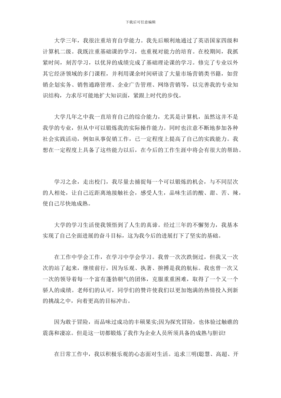 个人中文求职信3篇_第3页