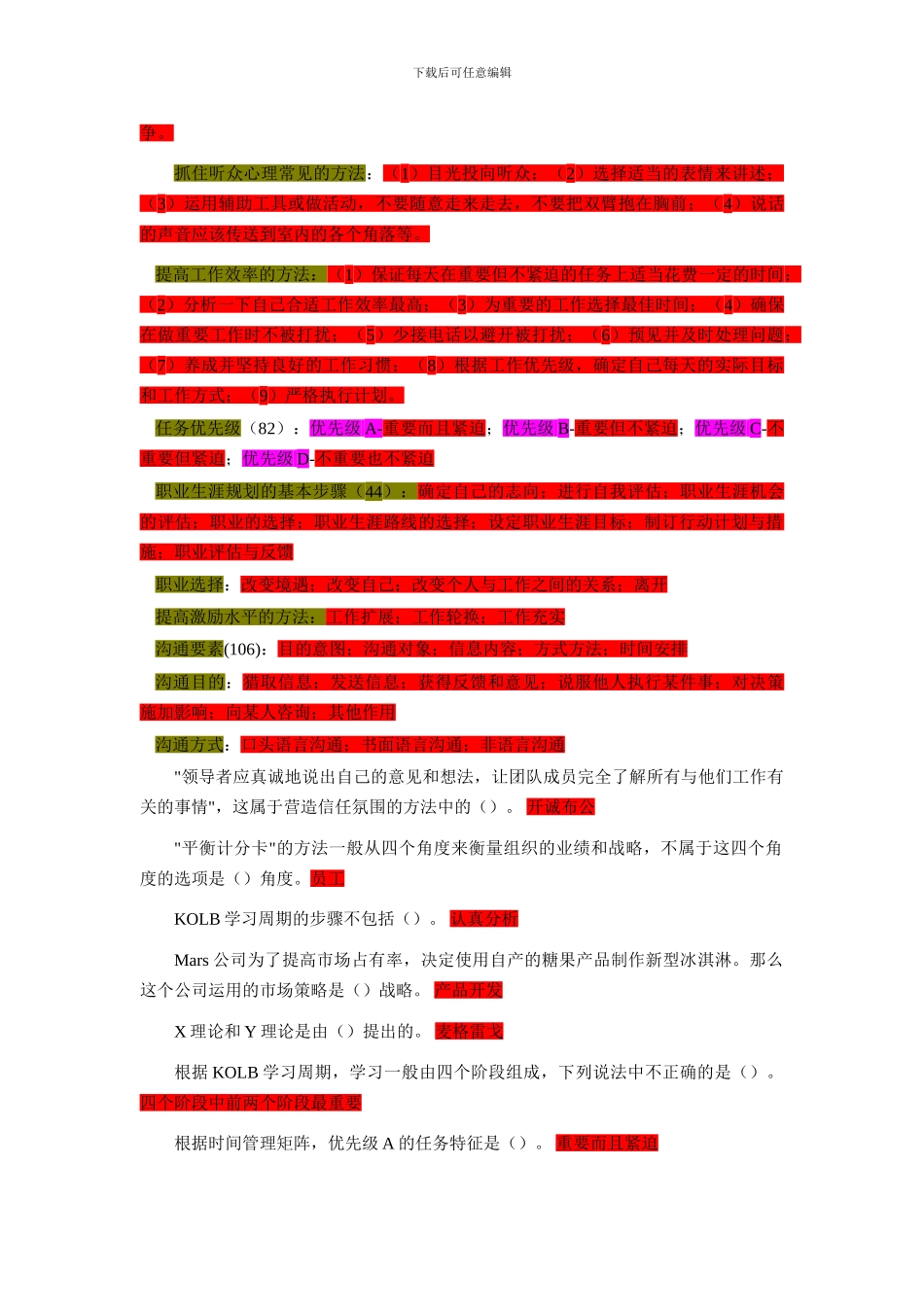 个人与团队管理复习资料_第2页