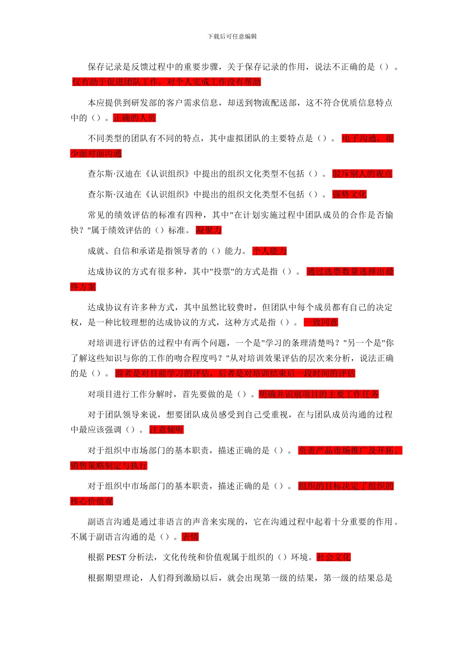 个人与团队管理复习资料_第3页