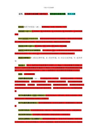 个人与团队管理复习资料