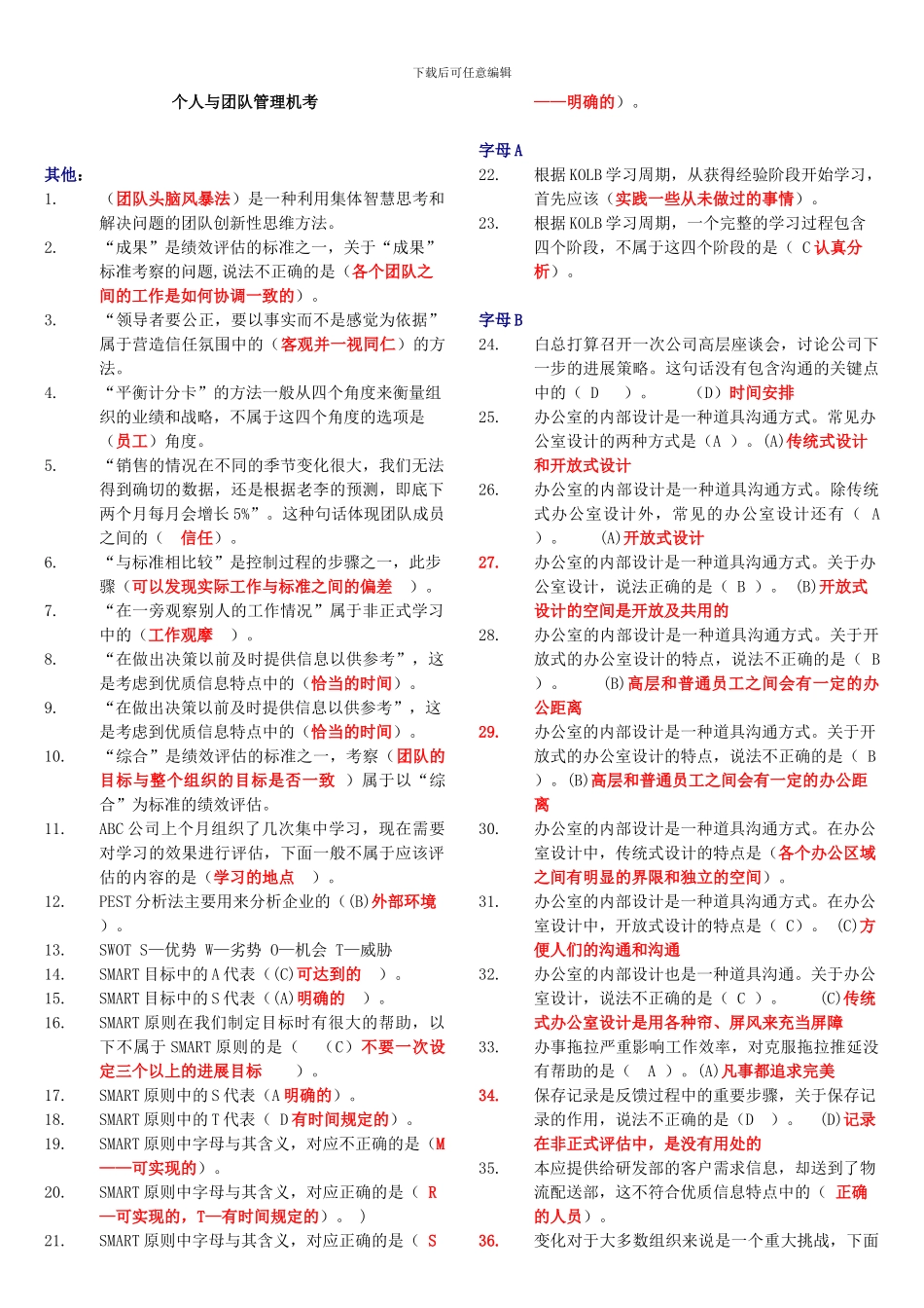 个人与团队管理_第1页
