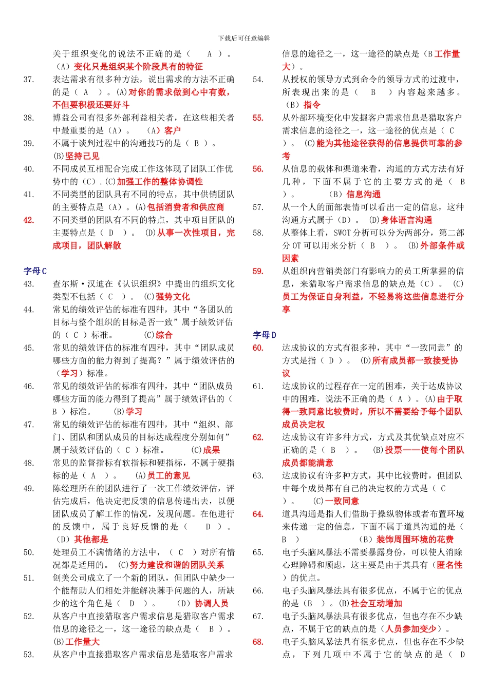 个人与团队管理_第2页