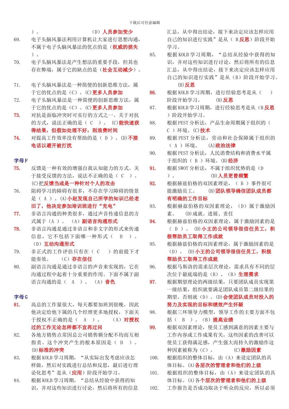 个人与团队管理_第3页